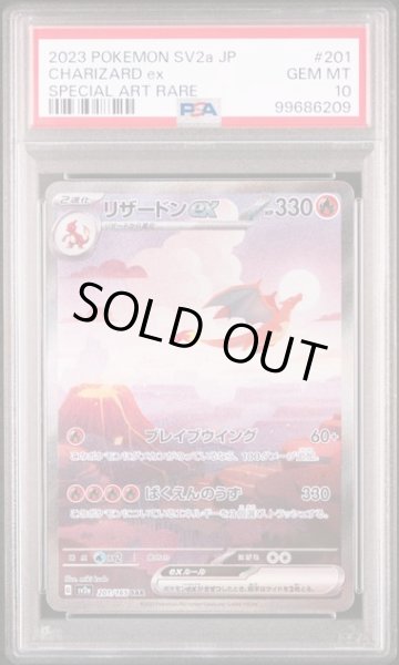 画像1: リザードンex【SAR】  PSA10　 (1)
