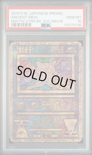 画像1: ミュウ(古代文字2019)【P】 PSA10　 (1)