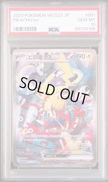 画像1: ピカチュウex(SR仕様)【-】{001/030}  PSA10　 (1)