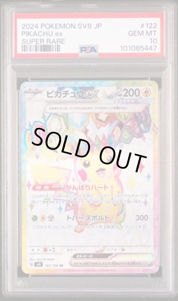 画像1: ピカチュウex【SR】 PSA10　 (1)