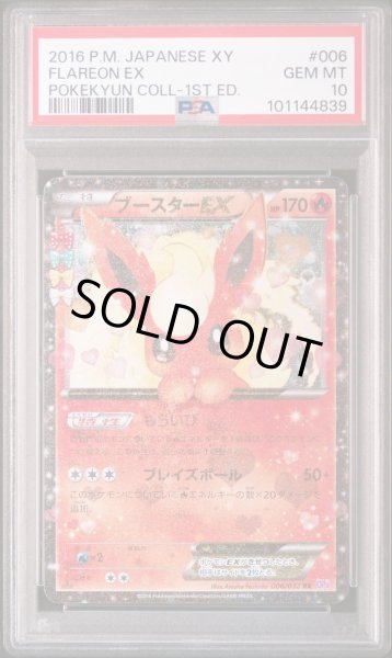 画像1: ブースターEX PSA10 ポケキュン (1)