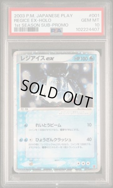 画像1: レジアイスex PSA10 (1)