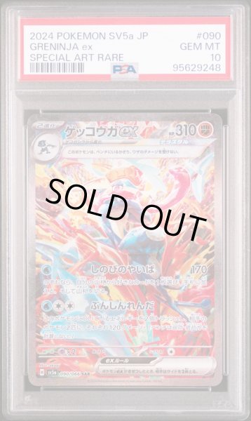 画像1: ゲッコウガexSAR PSA10 (1)
