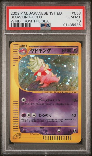 画像1: ヤドキング カードe ホロ PSA10 (1)