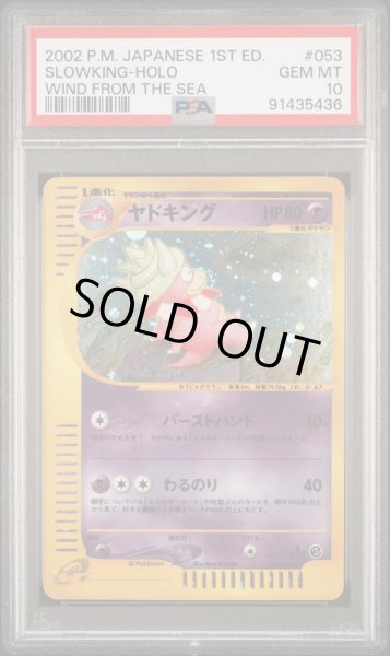 画像1: ヤドキング カードe ホロ PSA10 (1)