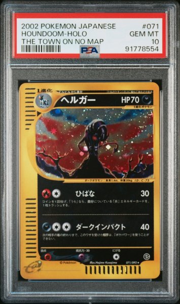 画像1: 【アンリミ】ヘルガー カードe ホロ PSA10 (1)