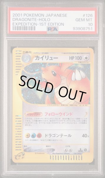 画像1: カイリュー カードe ホロ PSA10 (1)