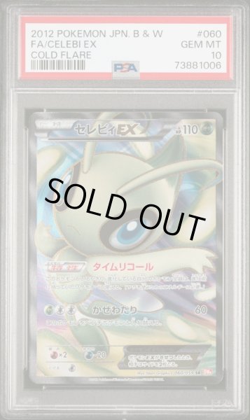 画像1: 【アンリミ】セレヴィEX　PSA10 (1)