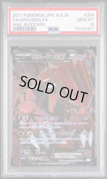 画像1: 【アンリミ】グラードンEX　PSA10 (1)
