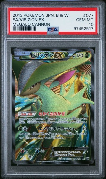 画像1: 【アンリミ】ビリジオンEX　PSA10 (1)