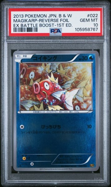 画像1: EBBミラー　コイキング　PSA10 【POP14】 (1)