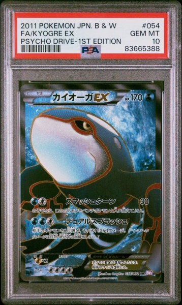 画像1: カイオーガEX PSA10 【サイコドライブ】 (1)