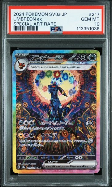 画像1: ブラッキーex SAR　PSA10  (1)