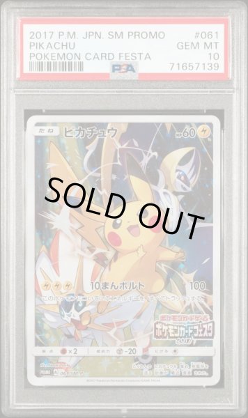 画像1: ピカチュウ ポケモンカードフェスタ2017 PSA10 (1)