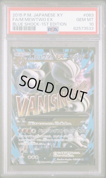 画像1: MミュウツーEX PSA10 【青い衝撃】 (1)