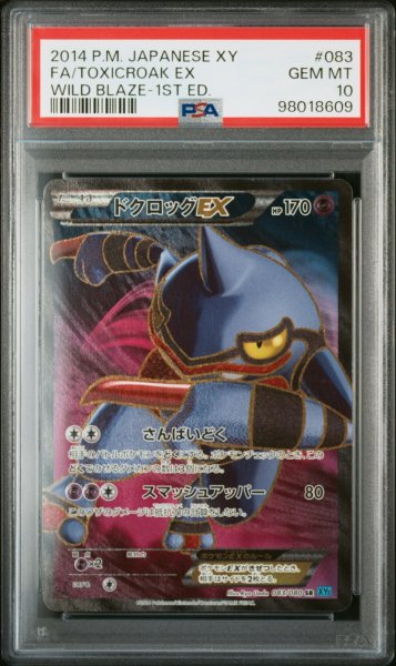 画像1: ドクロッグEX PSA10 (1)