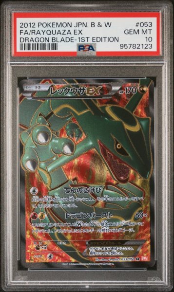 画像1: レックウザEX PSA10 (1)