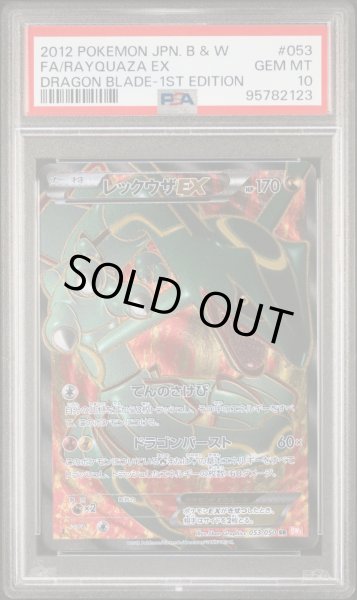 画像1: レックウザEX PSA10 (1)