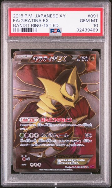 画像1: ギラティナEX PSA10 (1)