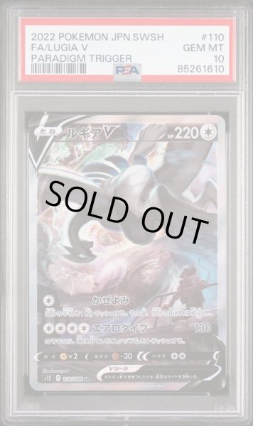 画像1: ルギア V SA PSA10 (1)