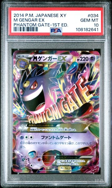画像1: MゲンガーEX RR PSA10 (1)