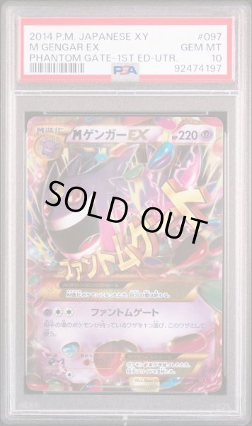 画像1: MゲンガーEX UR PSA10 (1)