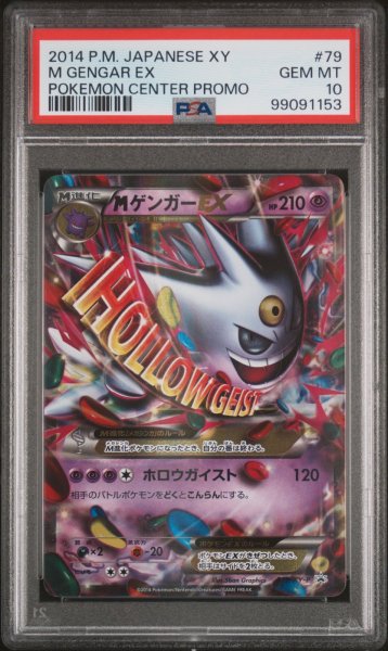 画像1: MゲンガーEX 白いMゲンガー PSA10 (1)