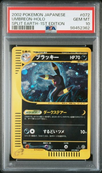 画像1: カードe ブラッキー 1st ホロ 裂けた大地 PSA10 (1)