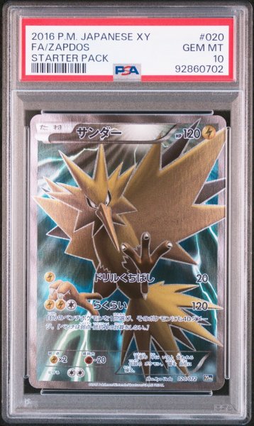 画像1: サンダー 20th スターターパック PSA10 (1)