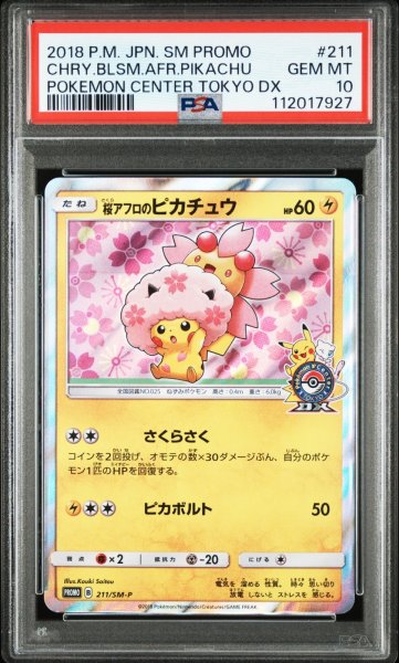 画像1: 桜アフロのピカチュウ PSA10 (1)