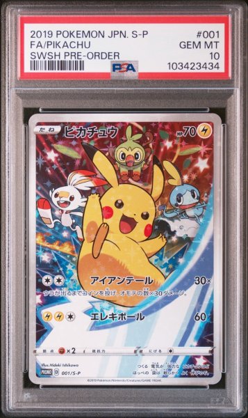画像1: ピカチュウ セブンイレブンプロモ PSA10 (1)