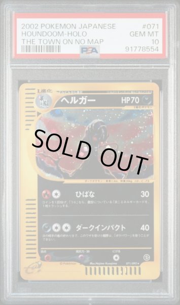 画像1: ヘルガー カードe PSA10 (1)
