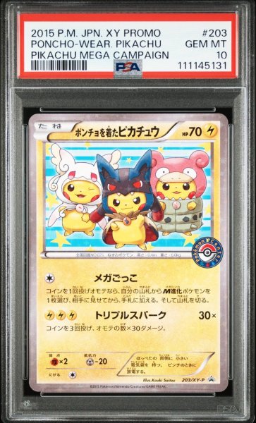 画像1: ポンチョを着たピカチュウ PSA10 (1)