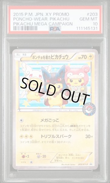 画像1: ポンチョを着たピカチュウ PSA10 (1)