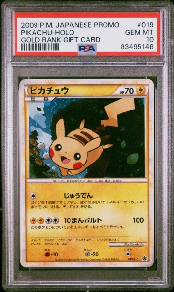 画像1: ピカチュウ ポケモンだいすきクラブ ゴールドランク PSA10 (1)