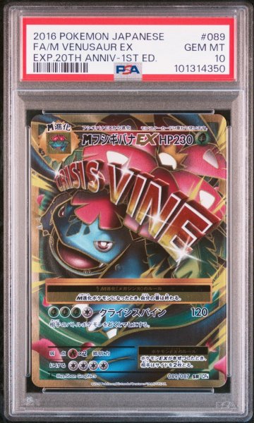 画像1: MフシギバナEX PSA10 (1)