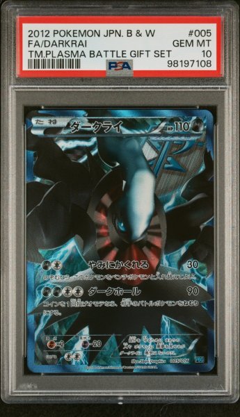 画像1: プラズマ団 ダークライ PSA10 (1)