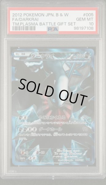 画像1: プラズマ団 ダークライ PSA10 (1)
