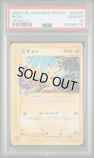 画像1: ピチュー JRスタンプラリープロモ PSA10 (1)