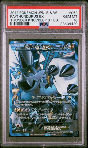画像1: ボルトロスEX PSA10 (1)