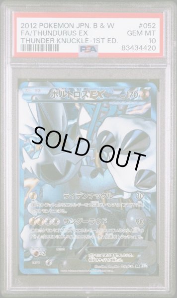 画像1: ボルトロスEX PSA10 (1)