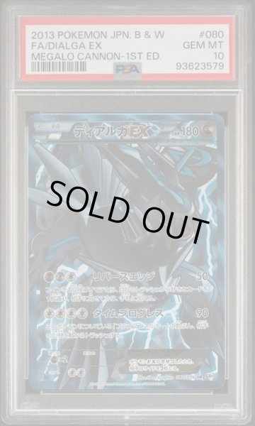 画像1: ディアルガEX PSA10 (1)