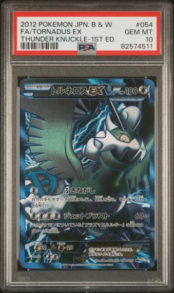 画像1: トルネロスEX PSA10 (1)