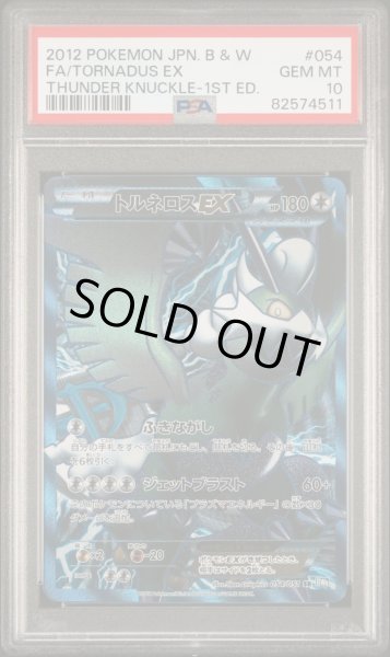 画像1: トルネロスEX PSA10 (1)