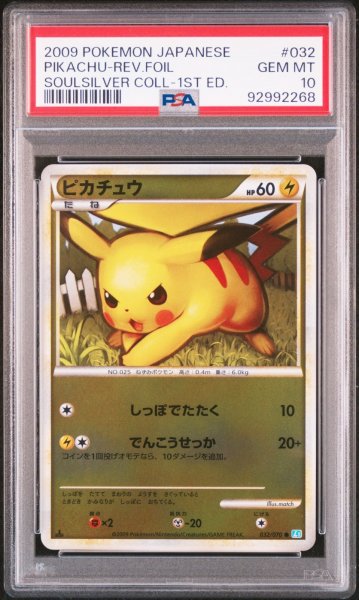 画像1: ピカチュウ レジェンドミラー PSA10 (1)