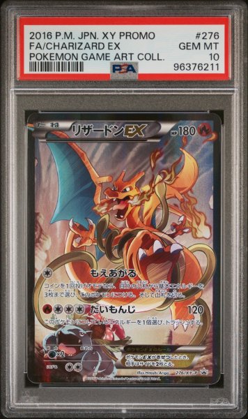 画像1: リザードンEX アートコレクション PSA10 (1)