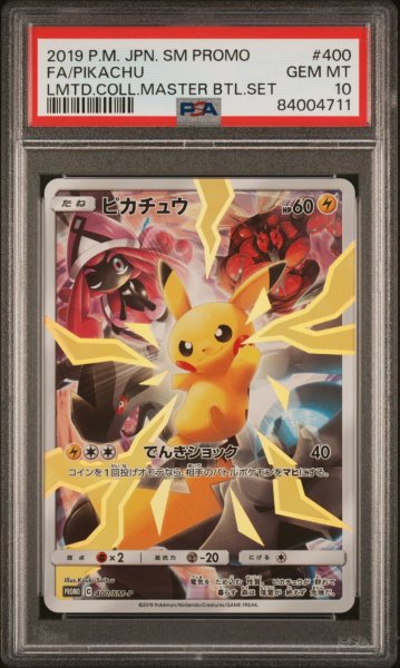 画像1: リミテッドピカチュウ PSA10 (1)