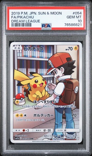 画像1: ピカチュウCHR PSA10 (1)