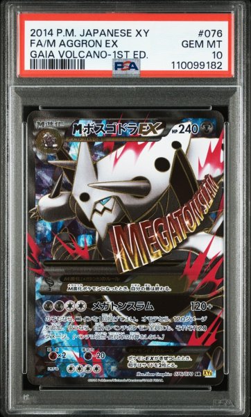 画像1: 【1st】MボスゴドラEX PSA10 (1)