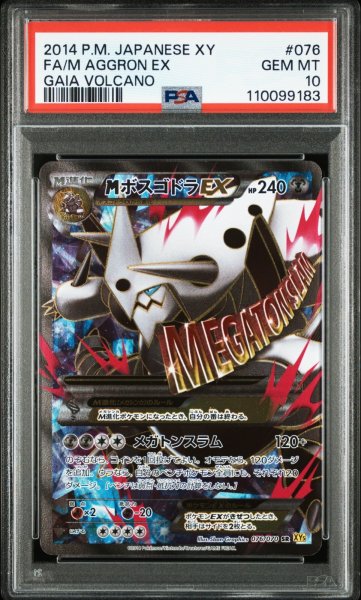 画像1: 【アンリミ】MボスゴドラEX PSA10 (1)